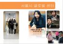 [다문화多文化 가족 지원법] 다문화 가족 지원법에 대한 이해와 사례 (사례-서울시 글로벌 센터, 안산시 외국인 주민센터) 15페이지