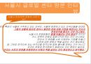 [다문화多文化 가족 지원법] 다문화 가족 지원법에 대한 이해와 사례 (사례-서울시 글로벌 센터, 안산시 외국인 주민센터) 16페이지