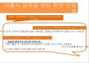 [다문화多文化 가족 지원법] 다문화 가족 지원법에 대한 이해와 사례 (사례-서울시 글로벌 센터, 안산시 외국인 주민센터) 17페이지
