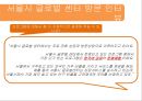 [다문화多文化 가족 지원법] 다문화 가족 지원법에 대한 이해와 사례 (사례-서울시 글로벌 센터, 안산시 외국인 주민센터) 18페이지