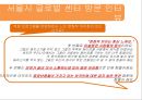 [다문화多文化 가족 지원법] 다문화 가족 지원법에 대한 이해와 사례 (사례-서울시 글로벌 센터, 안산시 외국인 주민센터) 19페이지