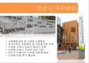 [다문화多文化 가족 지원법] 다문화 가족 지원법에 대한 이해와 사례 (사례-서울시 글로벌 센터, 안산시 외국인 주민센터) 26페이지