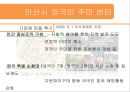 [다문화多文化 가족 지원법] 다문화 가족 지원법에 대한 이해와 사례 (사례-서울시 글로벌 센터, 안산시 외국인 주민센터) 30페이지
