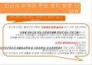 [다문화多文化 가족 지원법] 다문화 가족 지원법에 대한 이해와 사례 (사례-서울시 글로벌 센터, 안산시 외국인 주민센터) 34페이지