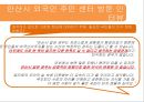 [다문화多文化 가족 지원법] 다문화 가족 지원법에 대한 이해와 사례 (사례-서울시 글로벌 센터, 안산시 외국인 주민센터) 36페이지