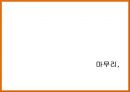 [다문화多文化 가족 지원법] 다문화 가족 지원법에 대한 이해와 사례 (사례-서울시 글로벌 센터, 안산시 외국인 주민센터) 37페이지