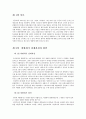 [IMF 외환위기 조명] IMF 외환위기의 원인, 외환위기 전개과정, 한국의 구조조정, IMF ,한국의 구조조정 필요성, IMF외환위기 내부적 요인과 외부적 요인, IMF 영향, IMF 위기 극복 2페이지