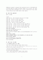 [한미 FTA 쟁점과 전망] 한미 FTA ,한미 FTA 주요내용, 한미 FTA 체결과정, 한미 FTA 경제적 영향, 한미 FTA 영향, 한미 FTA 문제점, 한미 FTA 전망 4페이지