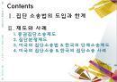 [집단 소송법의 도입과 한계] 집단소송 및 단체소송 제도의 개념, 집단소송 및 단체소송의 개요, 미국의 집단소송법,소송법, 한국의 단체소송법 비교 분석, 선진국의 집단소송 사례, 한국의 집단 소송 사례 비교 2페이지