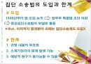 [집단 소송법의 도입과 한계] 집단소송 및 단체소송 제도의 개념, 집단소송 및 단체소송의 개요, 미국의 집단소송법,소송법, 한국의 단체소송법 비교 분석, 선진국의 집단소송 사례, 한국의 집단 소송 사례 비교 3페이지