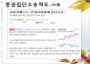 [집단 소송법의 도입과 한계] 집단소송 및 단체소송 제도의 개념, 집단소송 및 단체소송의 개요, 미국의 집단소송법,소송법, 한국의 단체소송법 비교 분석, 선진국의 집단소송 사례, 한국의 집단 소송 사례 비교 5페이지