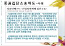 [집단 소송법의 도입과 한계] 집단소송 및 단체소송 제도의 개념, 집단소송 및 단체소송의 개요, 미국의 집단소송법,소송법, 한국의 단체소송법 비교 분석, 선진국의 집단소송 사례, 한국의 집단 소송 사례 비교 6페이지