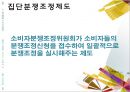 [집단 소송법의 도입과 한계] 집단소송 및 단체소송 제도의 개념, 집단소송 및 단체소송의 개요, 미국의 집단소송법,소송법, 한국의 단체소송법 비교 분석, 선진국의 집단소송 사례, 한국의 집단 소송 사례 비교 7페이지
