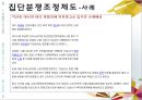 [집단 소송법의 도입과 한계] 집단소송 및 단체소송 제도의 개념, 집단소송 및 단체소송의 개요, 미국의 집단소송법,소송법, 한국의 단체소송법 비교 분석, 선진국의 집단소송 사례, 한국의 집단 소송 사례 비교 8페이지