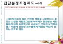 [집단 소송법의 도입과 한계] 집단소송 및 단체소송 제도의 개념, 집단소송 및 단체소송의 개요, 미국의 집단소송법,소송법, 한국의 단체소송법 비교 분석, 선진국의 집단소송 사례, 한국의 집단 소송 사례 비교 9페이지