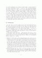 건강보험통합(健康保險統合)에 대한 정책 결정, 집행에 대한 견해 4페이지