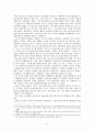 건강보험통합(健康保險統合)에 대한 정책 결정, 집행에 대한 견해 5페이지