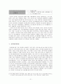 건강보험통합(健康保險統合)에 대한 정책 결정, 집행에 대한 견해 14페이지