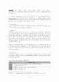 건강보험통합(健康保險統合)에 대한 정책 결정, 집행에 대한 견해 19페이지