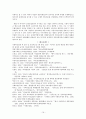 건강보험통합(健康保險統合)에 대한 정책 결정, 집행에 대한 견해 21페이지