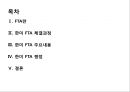 [PPT][한미 FTA 쟁점과 전망] 한미 FTA 주요내용, 한미 FTA 체결과정, 한미 FTA 경제적 영향, 한미 FTA 영향, 한미 FTA ,한미 FTA 문제점, 한미 FTA 전망 2페이지