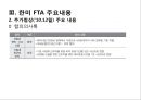 [PPT][한미 FTA 쟁점과 전망] 한미 FTA 주요내용, 한미 FTA 체결과정, 한미 FTA 경제적 영향, 한미 FTA 영향, 한미 FTA ,한미 FTA 문제점, 한미 FTA 전망 8페이지