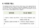 [PPT][한미 FTA 쟁점과 전망] 한미 FTA 주요내용, 한미 FTA 체결과정, 한미 FTA 경제적 영향, 한미 FTA 영향, 한미 FTA ,한미 FTA 문제점, 한미 FTA 전망 15페이지