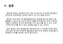 [PPT][한미 FTA 쟁점과 전망] 한미 FTA 주요내용, 한미 FTA 체결과정, 한미 FTA 경제적 영향, 한미 FTA 영향, 한미 FTA ,한미 FTA 문제점, 한미 FTA 전망 22페이지