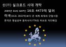 [한-EU FTA] 한국과 EU의 FTA 협상과정 및 시사점과 서비스 산업의 미래, 한국과 EU의 FTA 문제점, 한국과 EU의 FTA 전망.pptx 2페이지