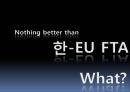 [한-EU FTA] 한국과 EU의 FTA 협상과정 및 시사점과 서비스 산업의 미래, 한국과 EU의 FTA 문제점, 한국과 EU의 FTA 전망.pptx 7페이지