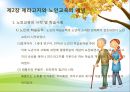 제라고지와 노인교육의 개념, 노년기 철학과 노인교육 - 제2장 제라고지와 노인교육의 개념 & 제3장 노년기 철학과 노인교육.ppt 2페이지
