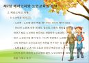 제라고지와 노인교육의 개념, 노년기 철학과 노인교육 - 제2장 제라고지와 노인교육의 개념 & 제3장 노년기 철학과 노인교육.ppt 4페이지