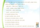제라고지와 노인교육의 개념, 노년기 철학과 노인교육 - 제2장 제라고지와 노인교육의 개념 & 제3장 노년기 철학과 노인교육.ppt 5페이지