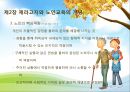 제라고지와 노인교육의 개념, 노년기 철학과 노인교육 - 제2장 제라고지와 노인교육의 개념 & 제3장 노년기 철학과 노인교육.ppt 6페이지