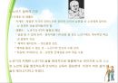 제라고지와 노인교육의 개념, 노년기 철학과 노인교육 - 제2장 제라고지와 노인교육의 개념 & 제3장 노년기 철학과 노인교육.ppt 11페이지