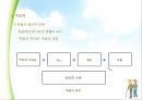 제라고지와 노인교육의 개념, 노년기 철학과 노인교육 - 제2장 제라고지와 노인교육의 개념 & 제3장 노년기 철학과 노인교육.ppt 14페이지