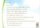 제라고지와 노인교육의 개념, 노년기 철학과 노인교육 - 제2장 제라고지와 노인교육의 개념 & 제3장 노년기 철학과 노인교육.ppt 18페이지