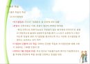 제라고지와 노인교육의 개념, 노년기 철학과 노인교육 - 제2장 제라고지와 노인교육의 개념 & 제3장 노년기 철학과 노인교육.ppt 20페이지