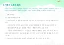 [노인교육론] 제4장 노인에 대한 사회학적 이해.pptx 13페이지