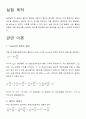 열전도熱傳導 실험 예비레포트 3페이지