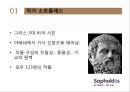 오이디푸스Oedipus의 왕 발표 3페이지
