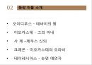 오이디푸스Oedipus의 왕 발표 4페이지