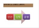 오이디푸스Oedipus의 왕 발표 9페이지
