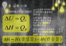 화공기초실험, 반응열측정,실험 이론 
 5페이지