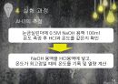 화공기초실험, 반응열측정,실험 이론 
 14페이지