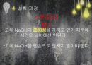 화공기초실험, 반응열측정,실험 이론 
 15페이지