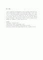 [보육교사] 일일보육활동계획 및 운영의 기본 원리를 제시하시오 (일일보육활동계획) 6페이지
