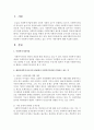 [지역사회복지론] 예비사회복지사로서의 관점에서 사회복지기관에 건의하고 싶은 것이나 개선사항에 대해 서술하시오 : 사회복지기관 2페이지