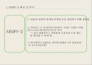 MMPI-2 – 타당도 척도 종류, 유형 및 해석, 임상척도 유형 및 해석.pptx 6페이지