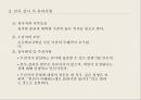 MMPI-2 – 타당도 척도 종류, 유형 및 해석, 임상척도 유형 및 해석.pptx 10페이지